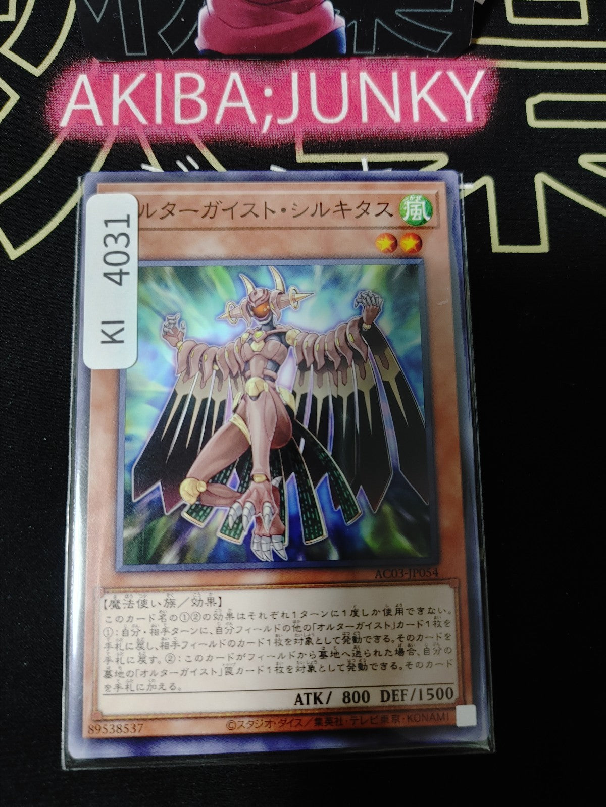 Altergeist Silquitous Yugioh AC03-JP054 Yu-Gi-Oh Konami OCG JAPAN