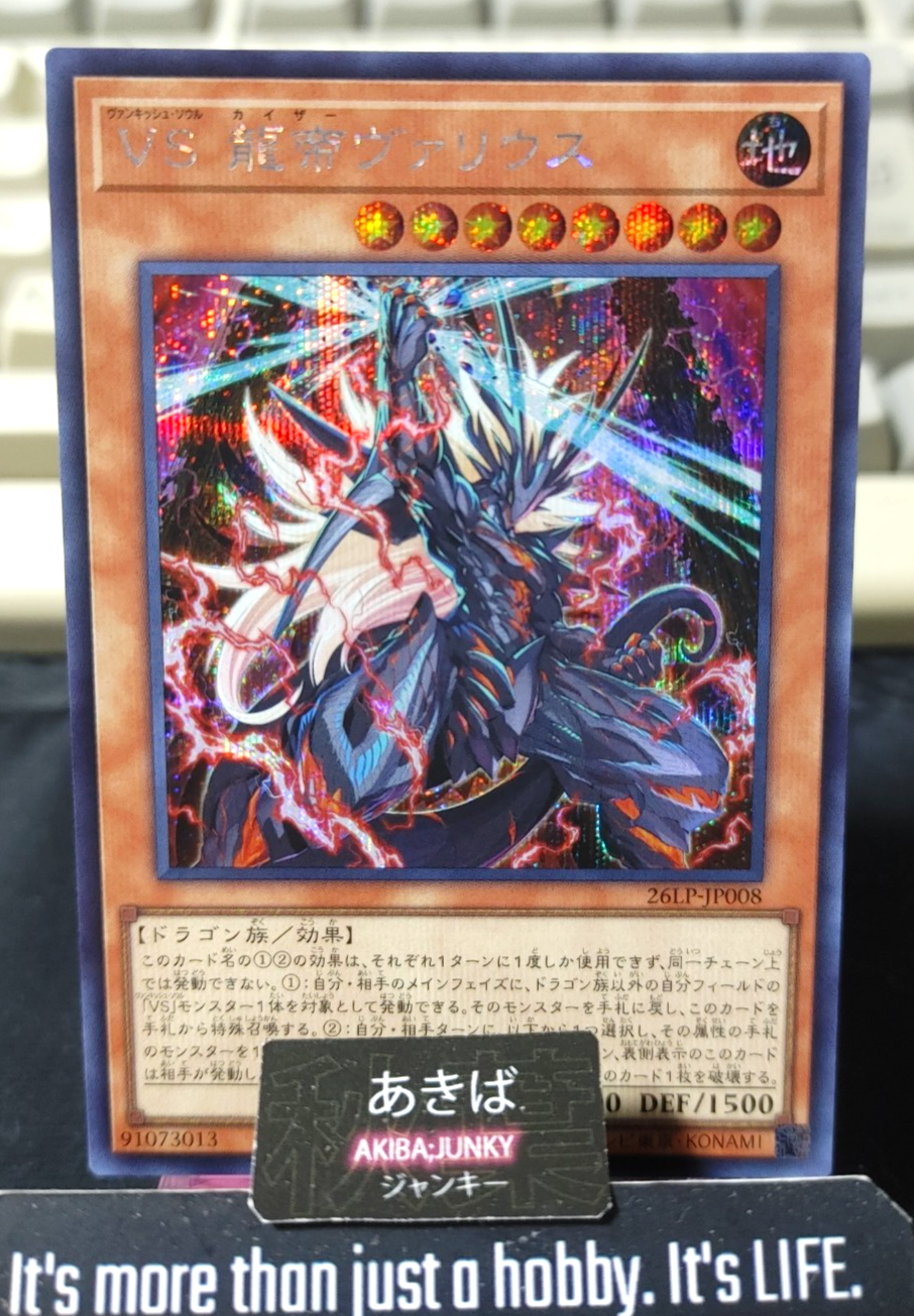 Vanquish Soul Caesar Valius Yugioh 26LP-JP008 Secret Rare Konami OCG JAPAN