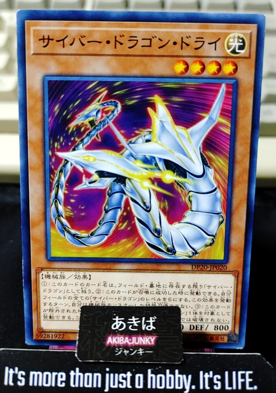 Cyber Dragon Drei Yugioh DP20-JP020 Yu-Gi-Oh Konami OCG JAPAN