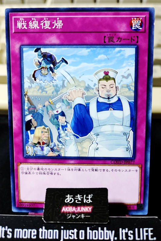 Back to the Front Yugioh COTD-JP077 Yu-Gi-Oh Konami OCG JAPAN