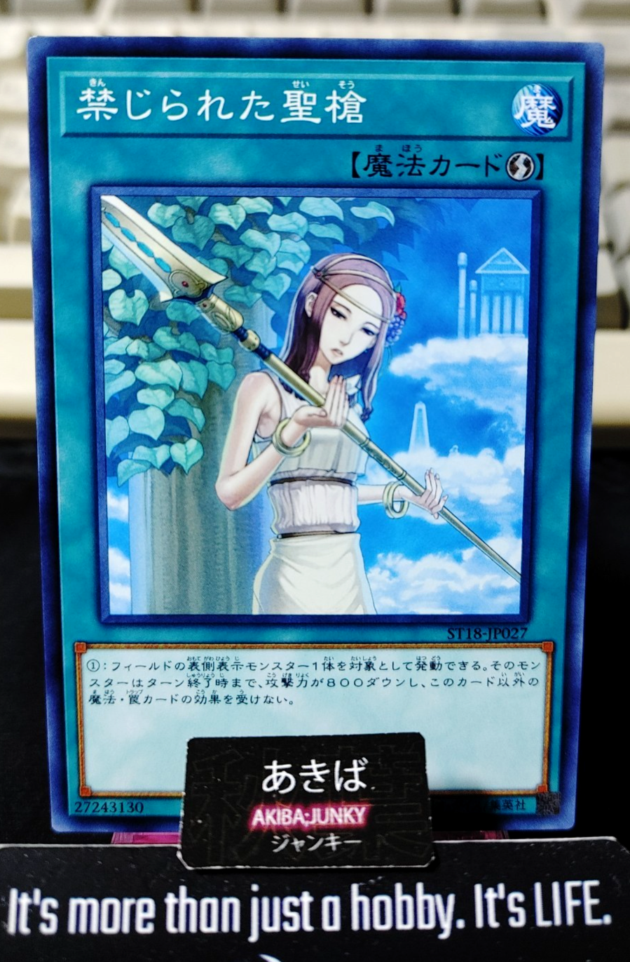 Forbidden Lance Yugioh ST18-JP027 Konami OCG JAPAN