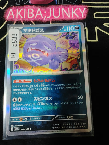 Pokemon Weezing SV2a 110/165 R Card Japanese JAPAN