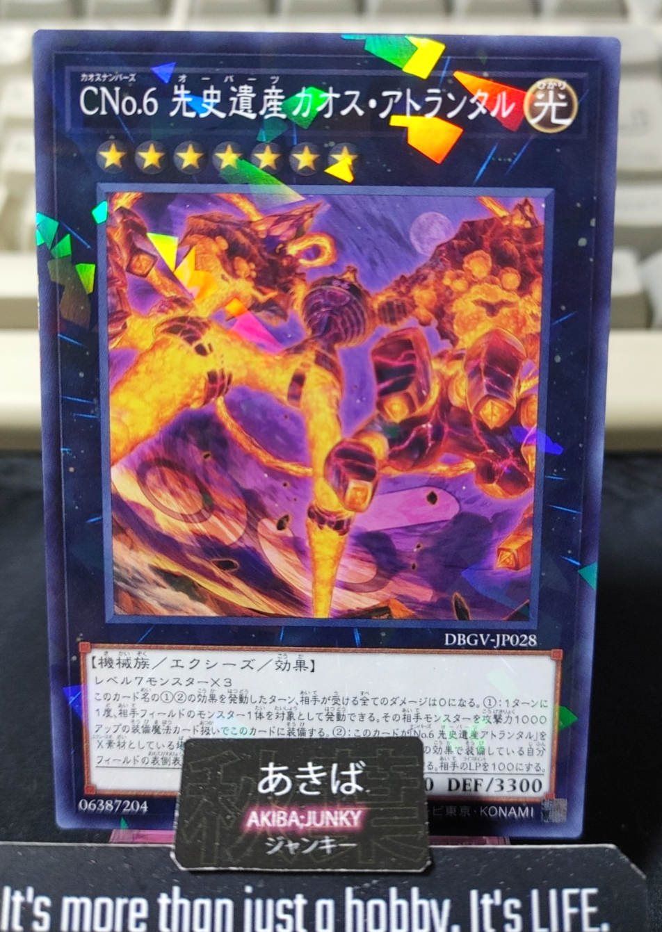 Number C6: Chronomaly Chaos Atlandis Yugioh DBGV-JP028 Parallel Konami OCG JAPAN