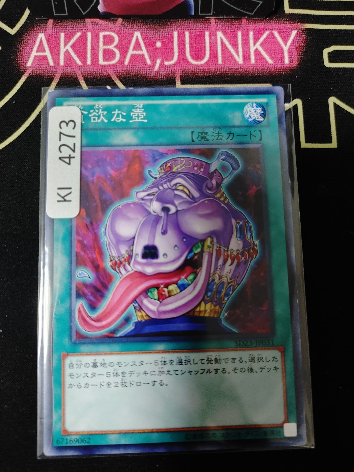 Pot of Avarice Yugioh SD23-JP031 Yu-Gi-Oh Konami OCG JAPAN