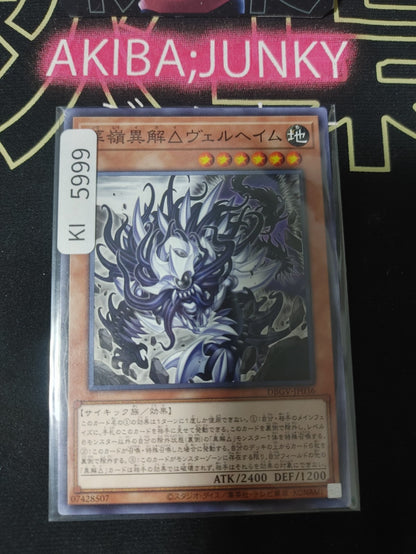 Burial Summit Xenovader△ Helheim Yugioh DBGV-JP036 Yu-Gi-Oh Konami OCG JAPAN