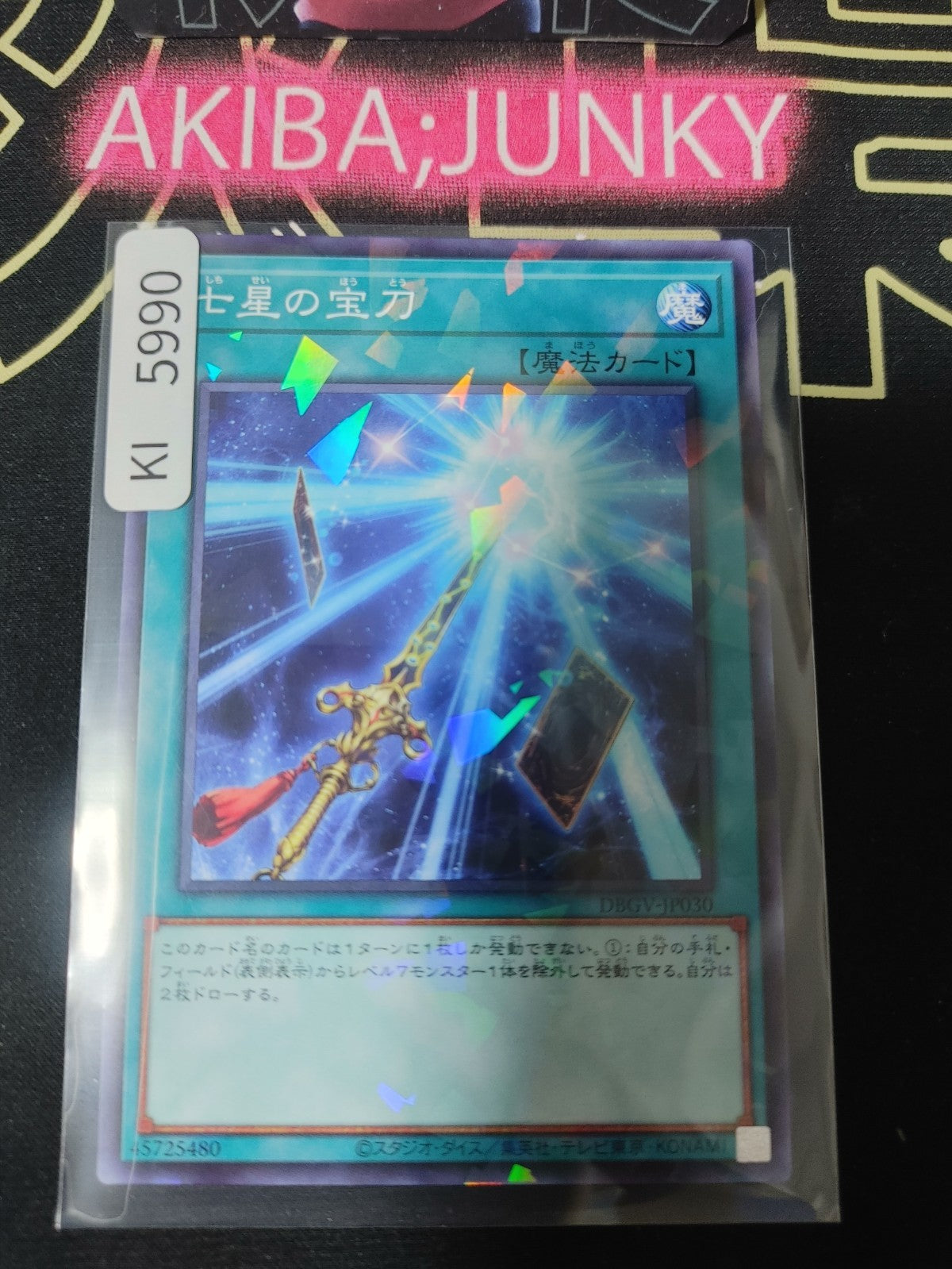 Sacred Sword of Seven Stars Yugioh DBGV-JP030 Parallel Yu-Gi-Oh Konami OCG JAPAN