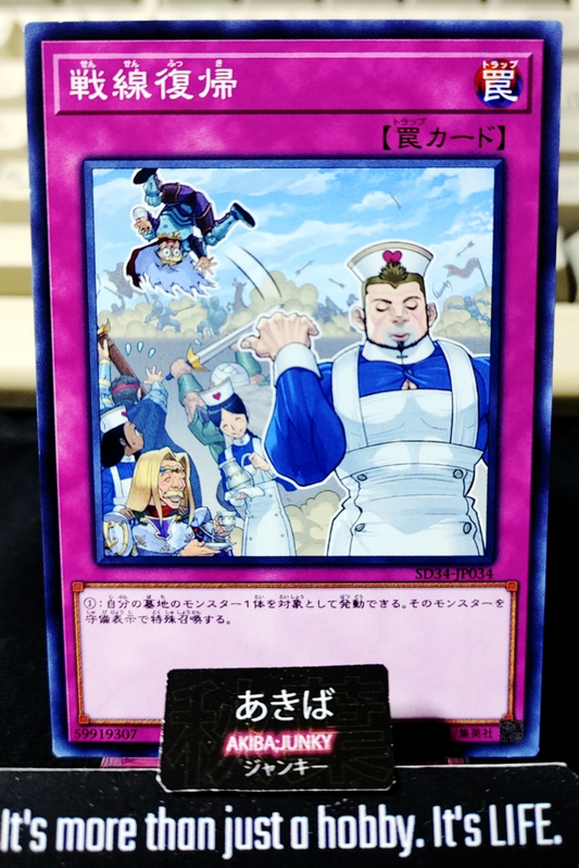 Back to the Front Yugioh SD34-JP034 Yu-Gi-Oh Konami OCG JAPAN