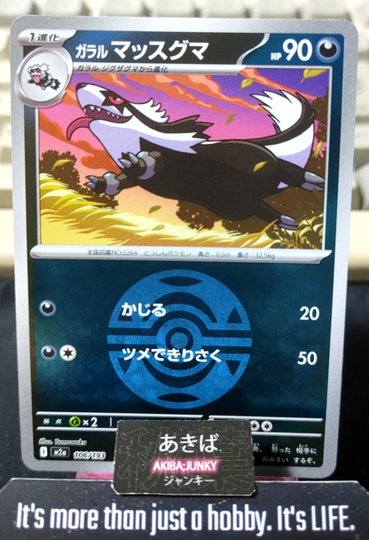 Pokemon Galarian Linoone M2a 106/193 Dusk Ball Foil Card Japanese JAPAN