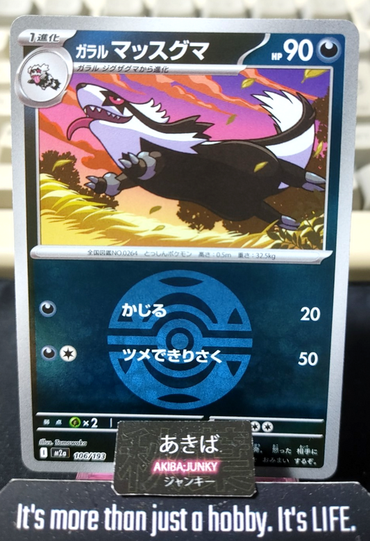 Pokemon Galarian Linoone M2a 106/193 Dusk Ball Foil Card Japanese JAPAN