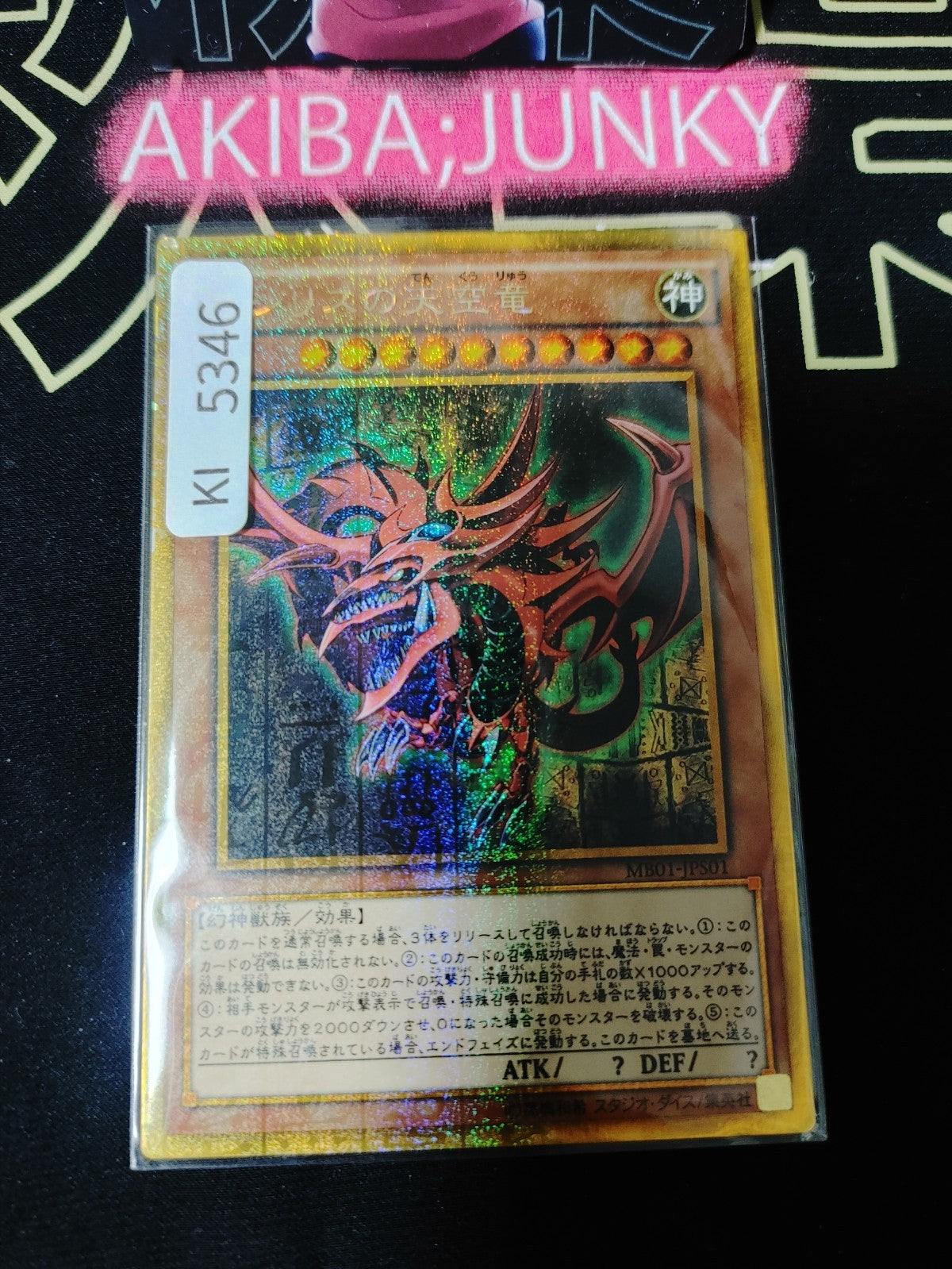 Slifer the Sky Dragon Yugioh MB01-JPS01 Millennium Gold Rare Konami OCG Japan