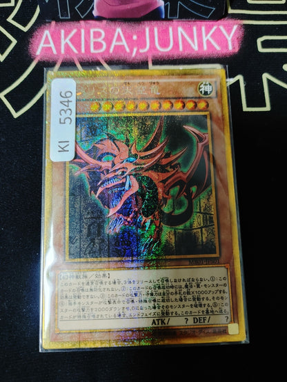 Slifer the Sky Dragon Yugioh MB01-JPS01 Millennium Gold Rare Konami OCG Japan