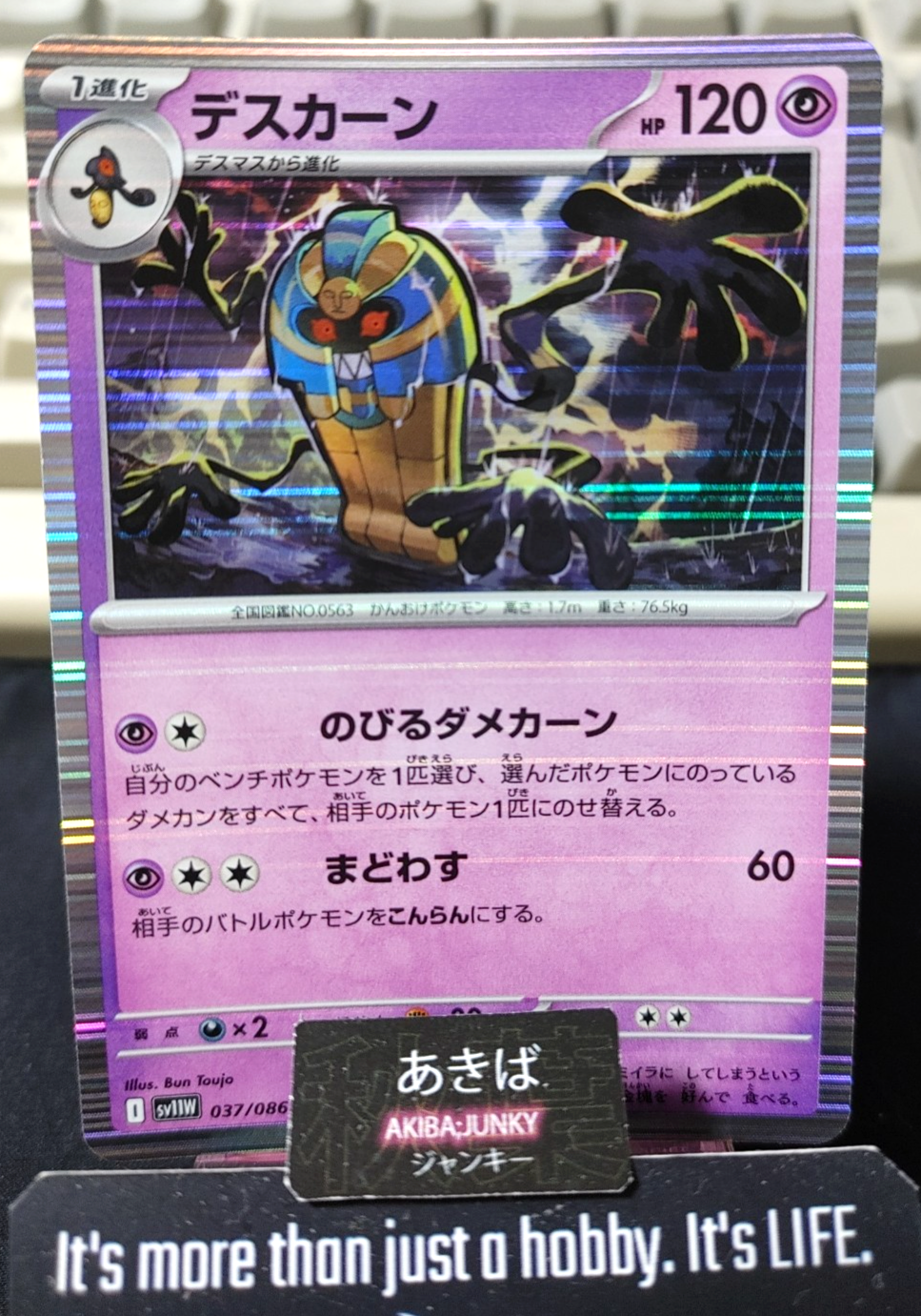 Pokemon Cofagrigus SV11W 037/086 R Card Japanese JAPAN