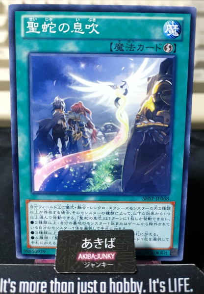 Sacred Serpent's Wake Yugioh SHSP-JP068 Konami OCG JAPAN