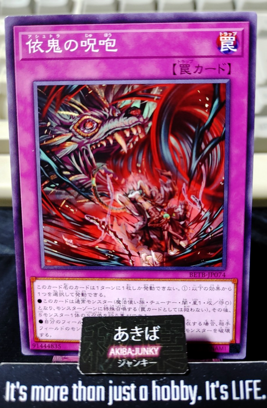 Ashtra Cursed Roar Yugioh BETB-JP074 Yu-Gi-Oh Konami OCG JAPAN