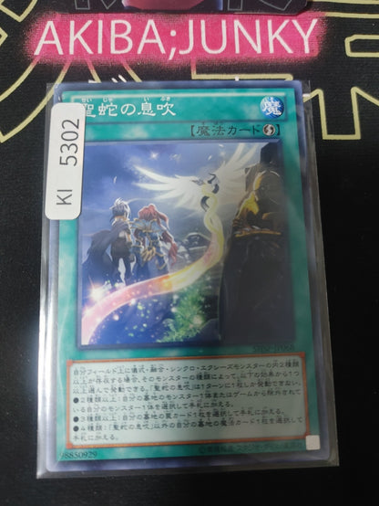 Sacred Serpent's Wake Yugioh SHSP-JP068 Konami OCG JAPAN
