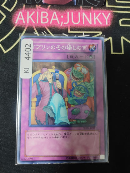 Goblin Out of the Frying Pan Yugioh SD09-JP034 Konami OCG JAPAN