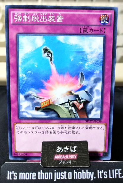 Compulsory Evacuation Device Yugioh SD27-JP039 Konami OCG JAPAN