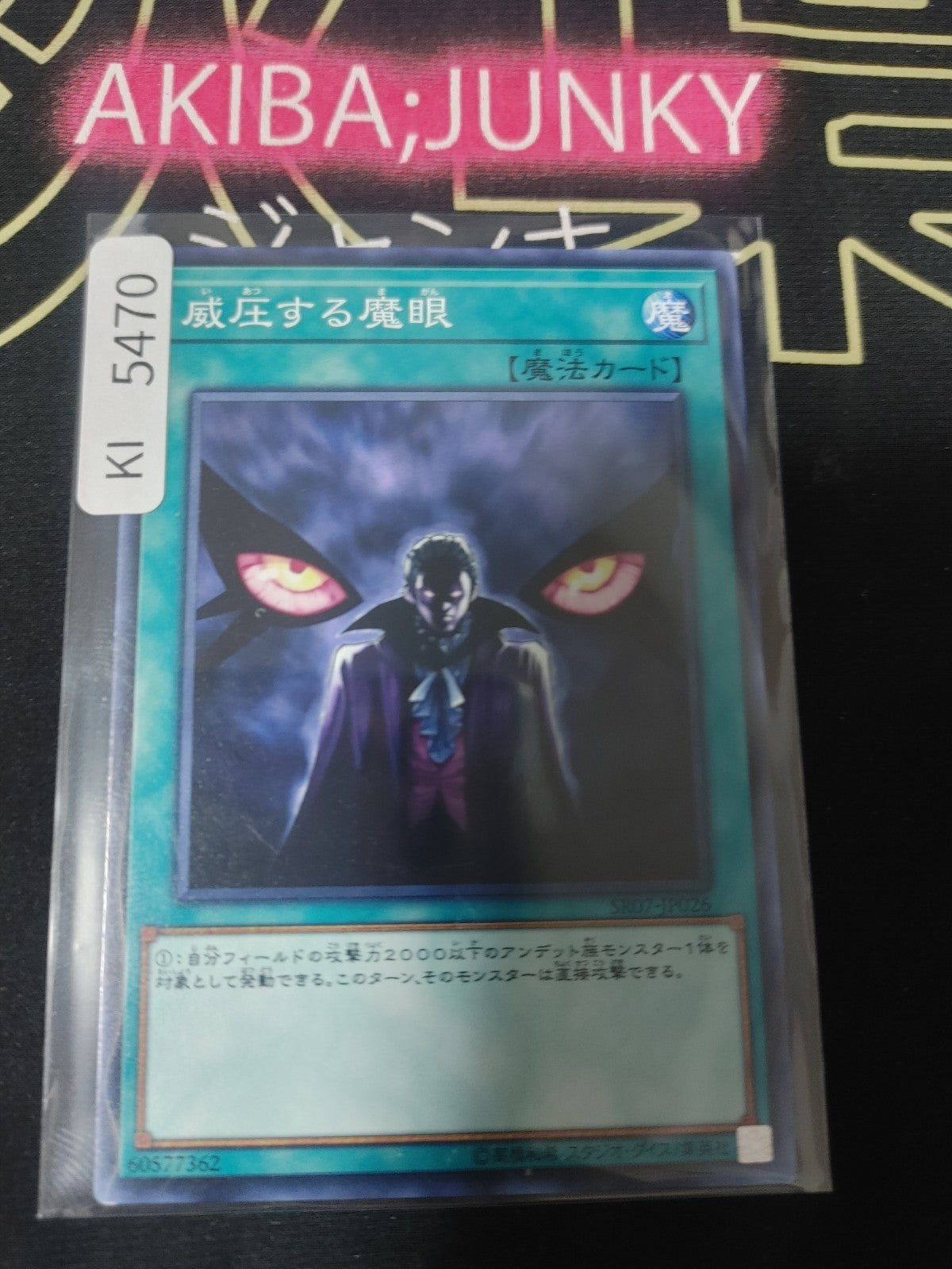 Overpowering Eye Yugioh SR07-JP026 Konami OCG JAPAN