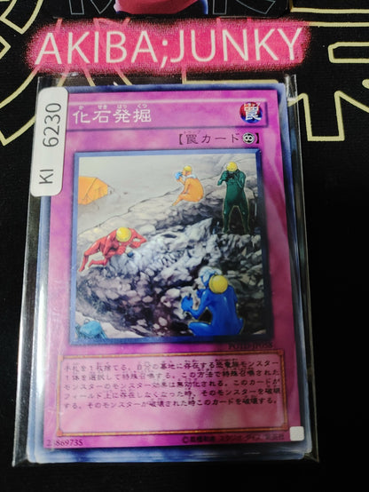 Fossil Excavation Yugioh POTD-JP058 Yu-Gi-Oh Konami OCG JAPAN