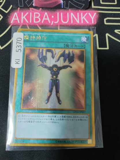 Mind Control Yugioh GP16-JP017 Gold Rare Konami OCG JAPAN
