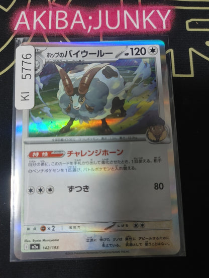 Pokemon Hop's Dubwool M2a 142/193 Card Japanese JAPAN
