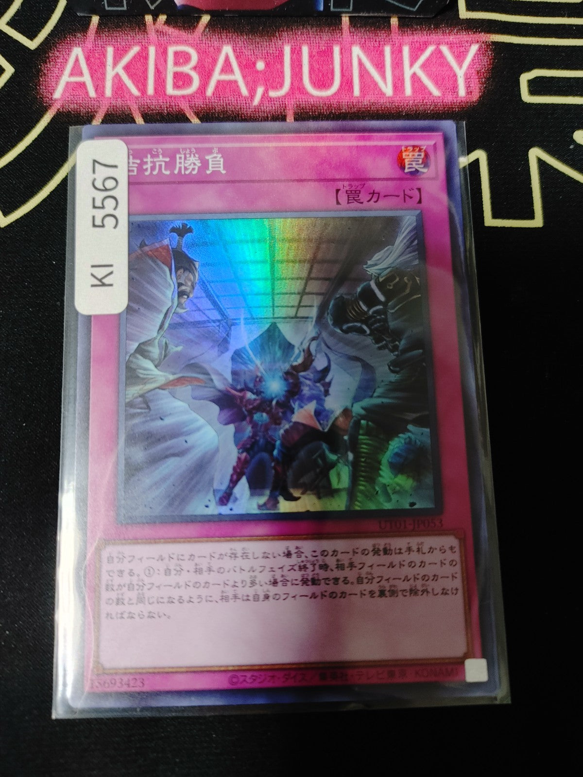 Evenly Matched Yugioh UT01-JP053 Super Rare Konami OCG JAPAN