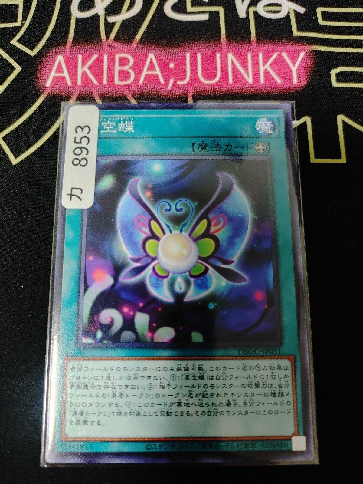 47432945