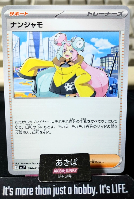 Pokemon Iono SVJP 016/019 Card Japanese JAPAN