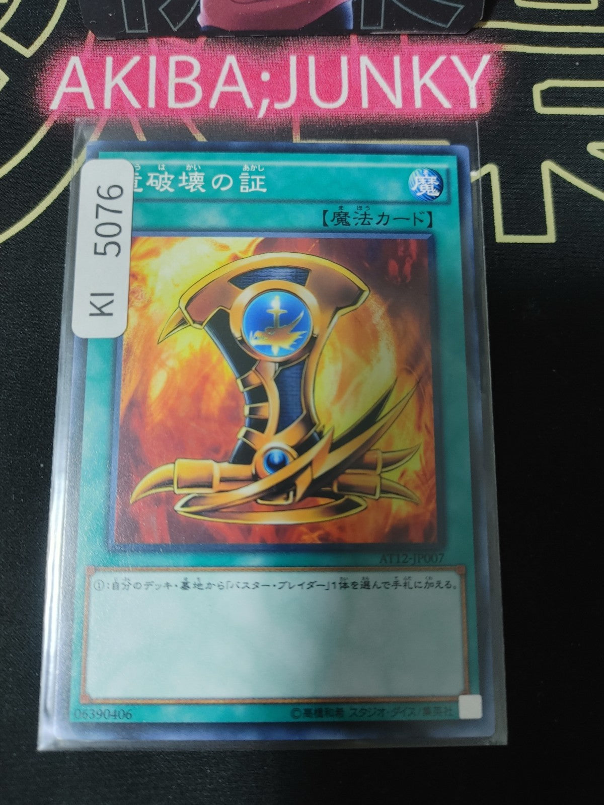 Emblem of Dragon Destroyer Yugioh AT12-JP007 Yu-Gi-Oh Konami OCG JAPAN