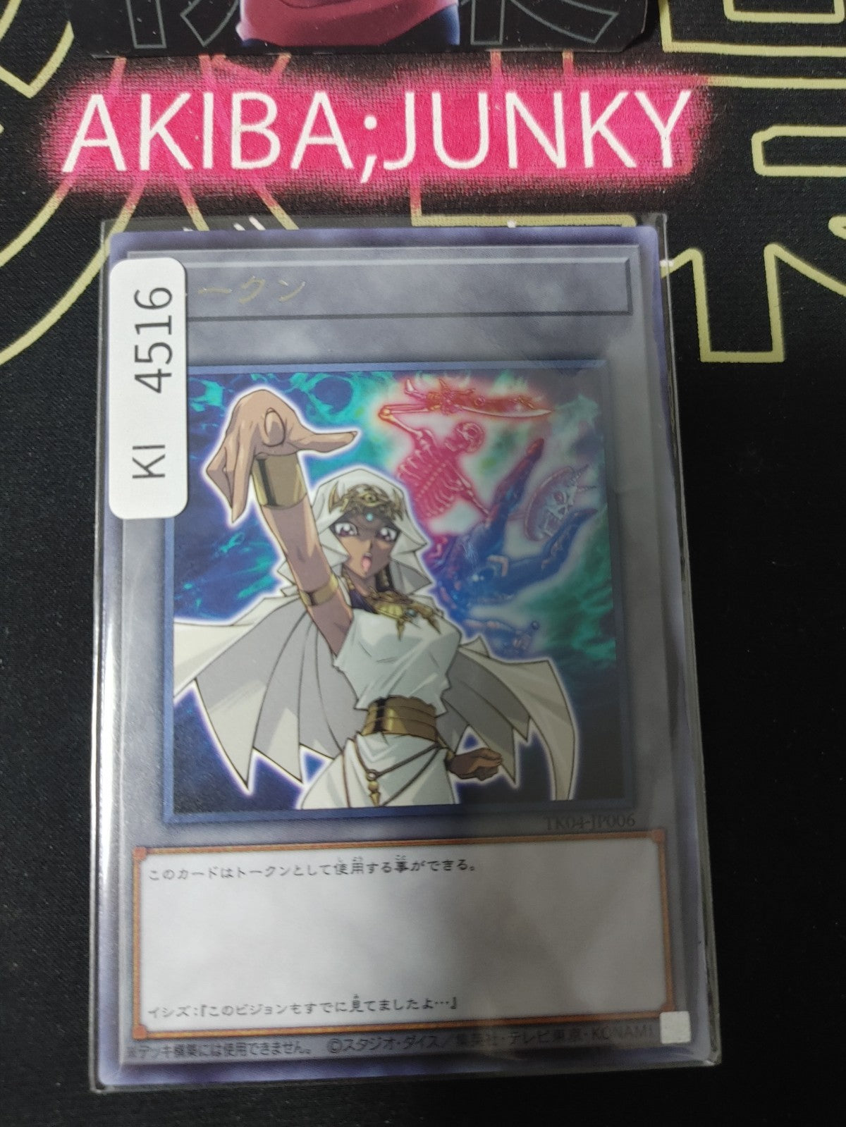 Token Ishizu Ishtar Yugioh TK04-JP006 Rare Yu-Gi-Oh Konami OCG Japan
