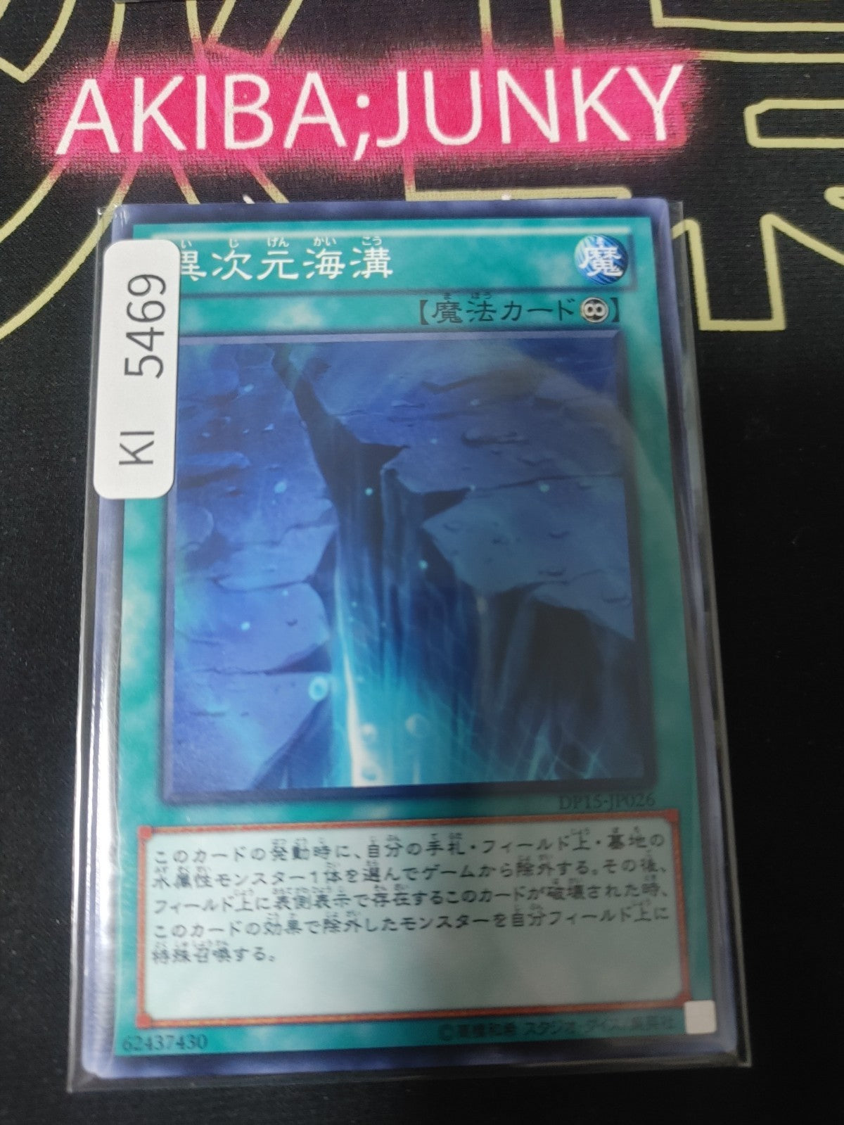 Different Dimension Deepsea Trench Yugioh DP15-JP026 Konami OCG JAPAN