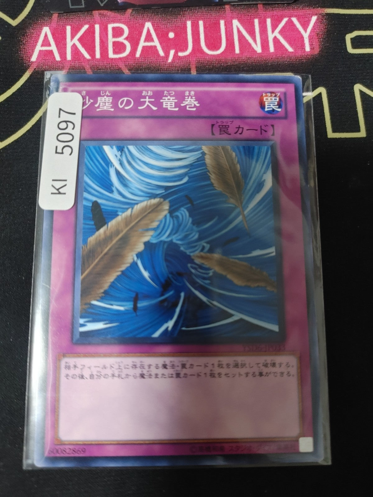 Dust Tornado Yugioh YSD6-JP033 Yu-Gi-Oh Konami OCG JAPAN