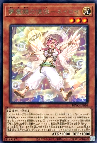 Neiroi the Dream Mirror Emissary BLVO-JP026 Yugioh Rare OCG Konami JAPAN