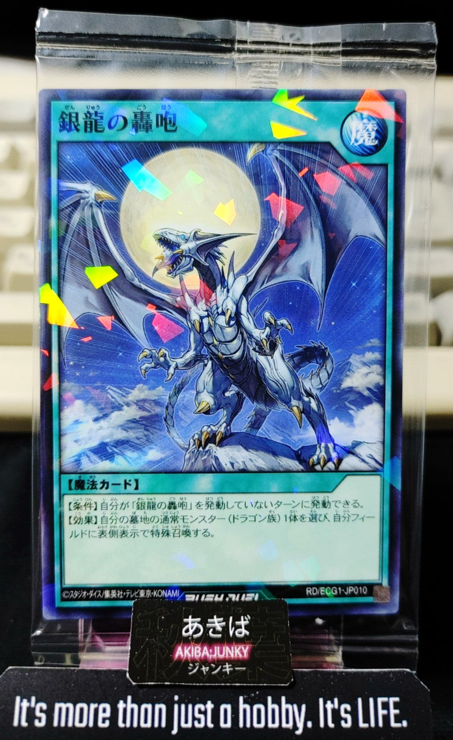 Silver's Cry RD/ECG1-JP010 Parallel Yugioh Rush Duel Yu-Gi-Oh JAPAN