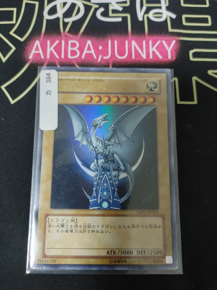 Blue Eyes White Dragon  Yu-Gi-Oh Yugioh YAP1-JP001 Ultra Rare Konami JAPAN