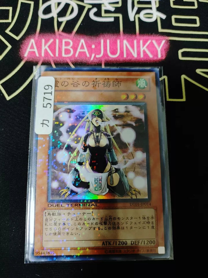Mist Valley Shaman Yu-Gi-Oh Yugioh Super Rare DT01-JP014 HP UNCENSORED JAPAN