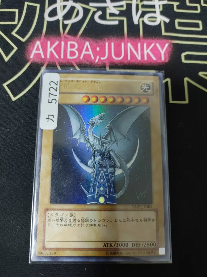 Blue Eyes White Dragon Yu-Gi-Oh Yugioh YAP1-JP001 Ultra Rare LP-MP Konami JAPAN
