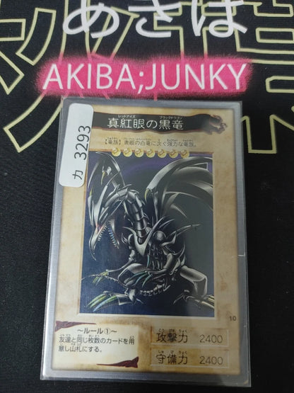 Yu-Gi-Oh Bandai Red Eyes Black Dragon Carddass Card #10 Retro Japan