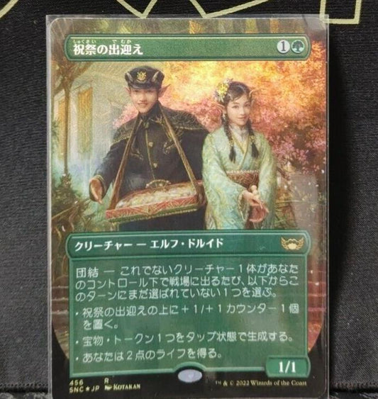 MTG gala greeters box topper Japanese Promo Foil Magic the Gathering Capenna #B