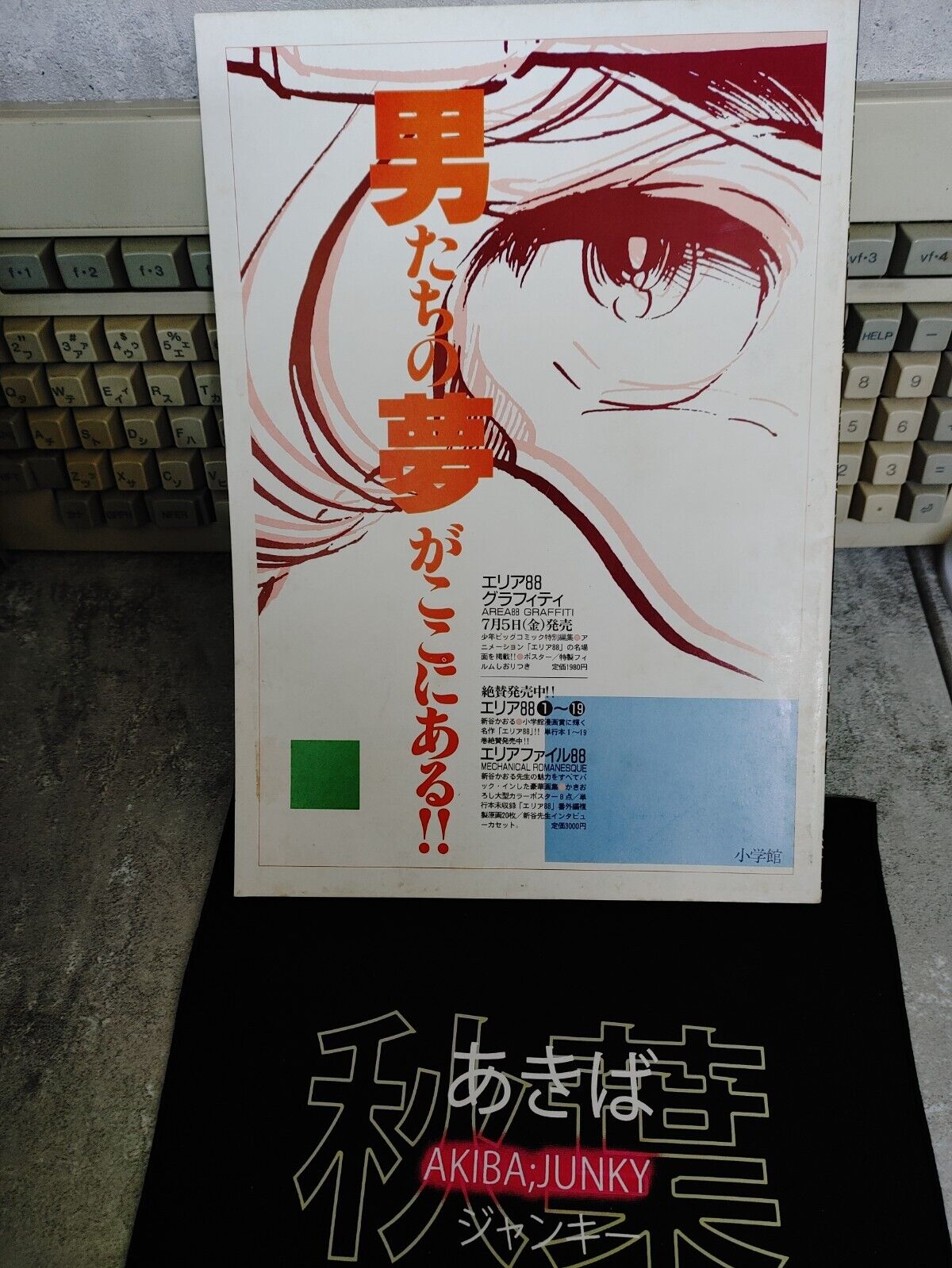 Area 88 Anime booklet Retro Film animation collectible Japan limited release