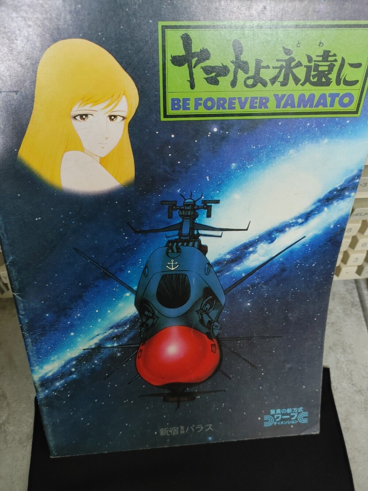 Yamato Be Forever Retro Film Animation Japan limited release