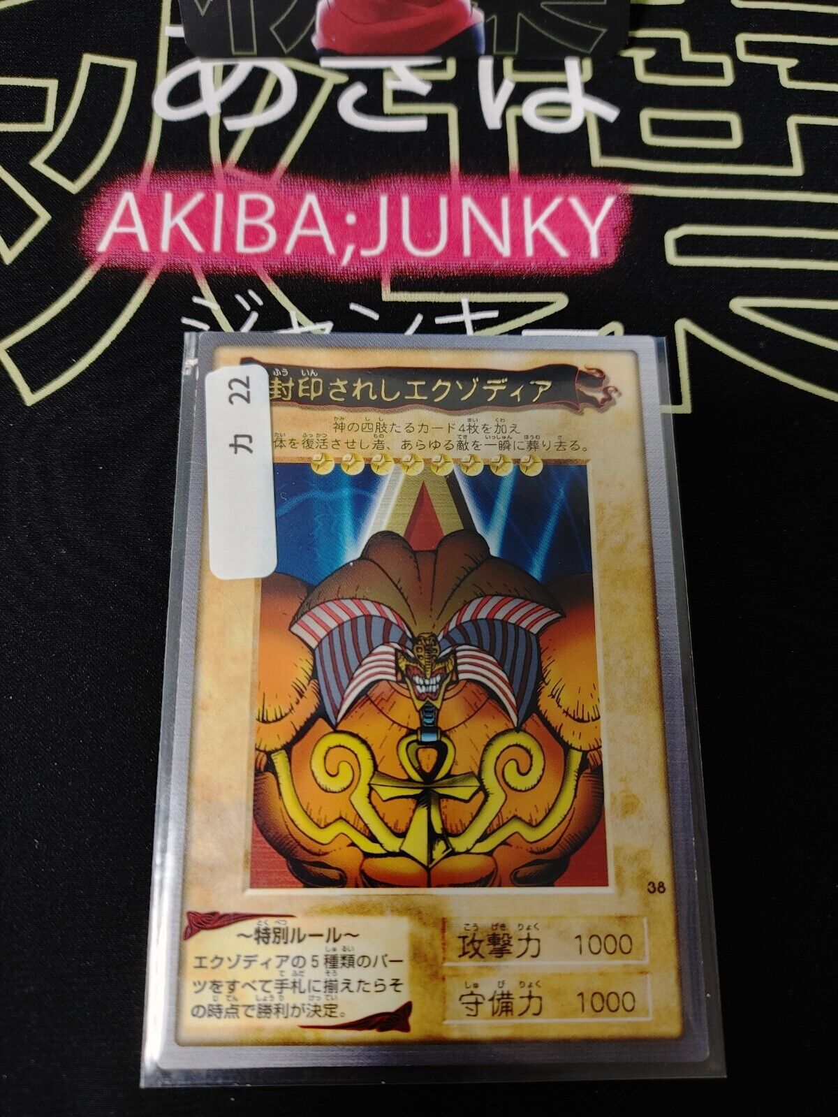 Yu-Gi-Oh Bandai Exodia Forbidden One Carddass Card #38 Japanese Retro LP-NM