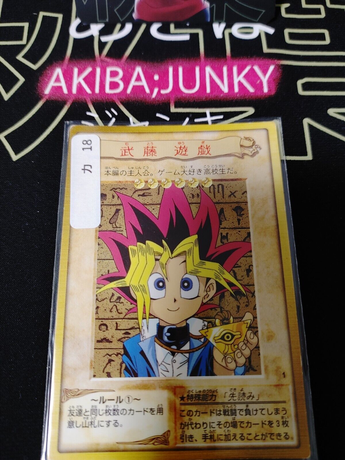 Yu-Gi-Oh Bandai Yugi Muto Carddass Card #1 Japanese Retro Japan Rare Item