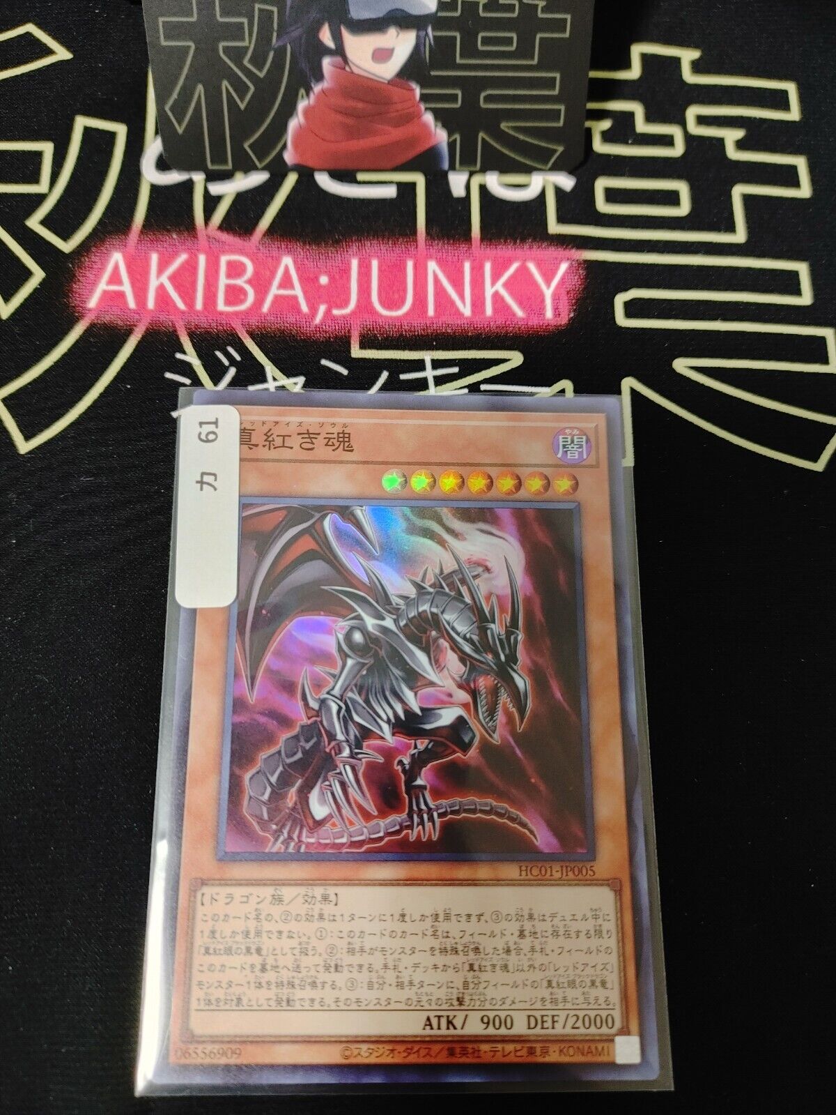 Yu-Gi-Oh Yugioh  HC01-JP005 Red-Eyes Soul Super Rare Japan Release