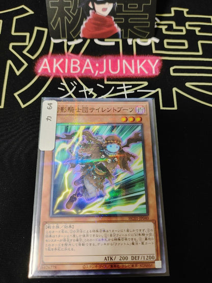 Yu-Gi-Oh HC01-JP040 The Phantom Knights of Silent Boots Normal Parallel Japan