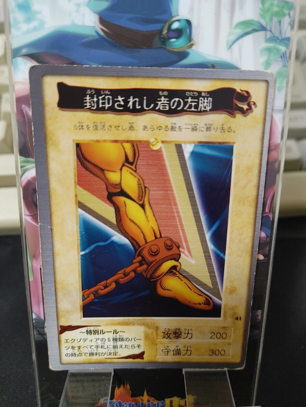 Yu-Gi-Oh Bandai Exodia Left Leg Carddass Card #41 Japanese Retro Japan Rare