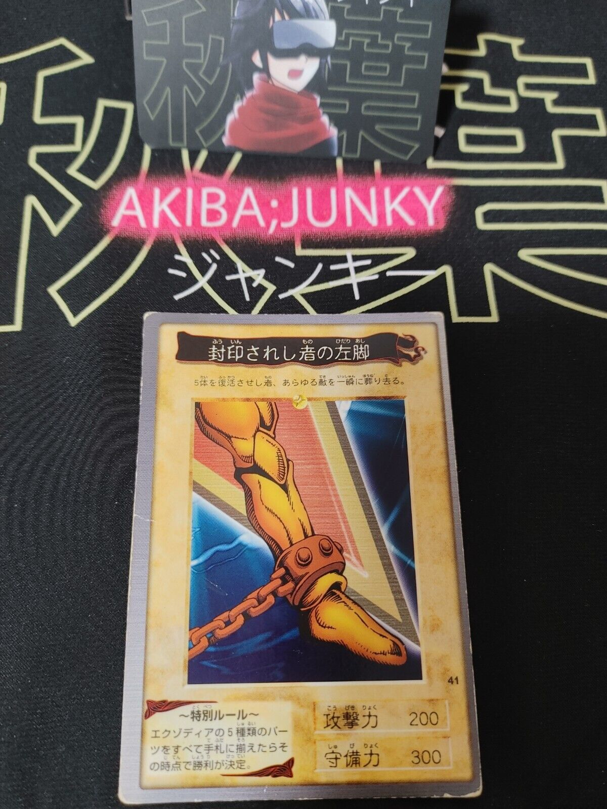 Yu-Gi-Oh Bandai Exodia Left Leg Carddass Card #41 Japanese Retro Japan Rare