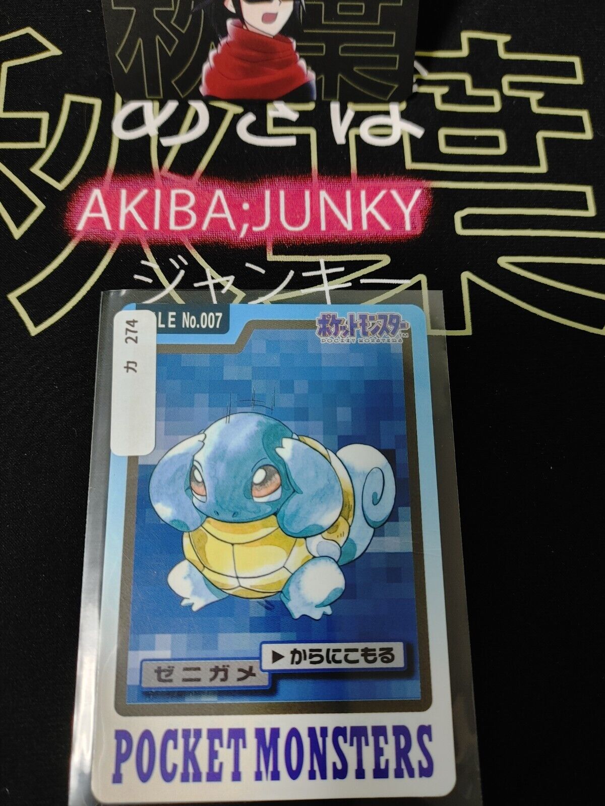 Pokemon Bandai Squirtle Card #007 Japanese Retro Japan Rare Item