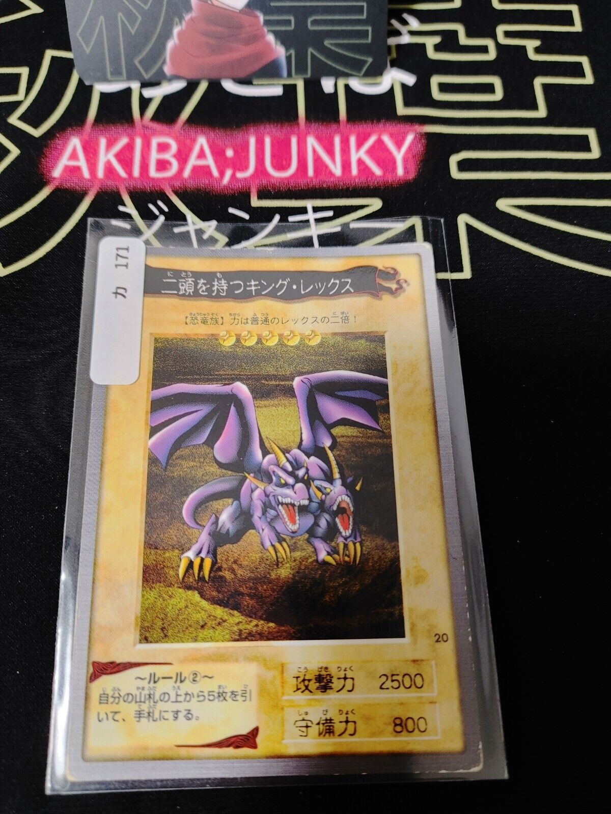 Yu-Gi-Oh Bandai Two Headed King Rex Carddass Card #20 Japanese Retro Japan