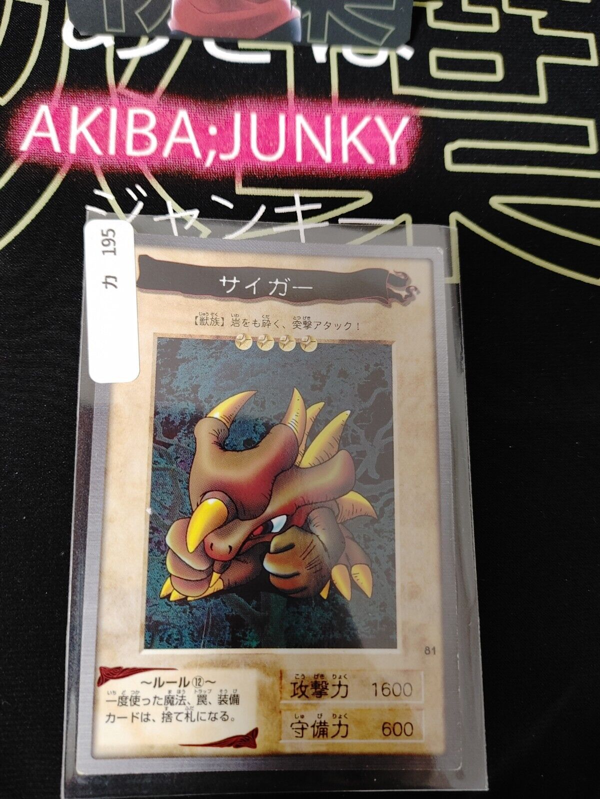 Yu-Gi-Oh Bandai Torike Carddass #81 Japanese Retro Japan